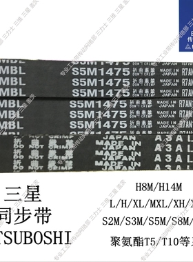 进口三星MBL圆形齿同步带三角带S5M225/S5M230/S5M255/S5M260