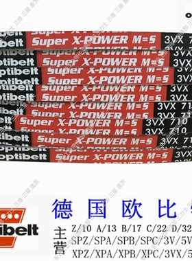 德国欧比特SuperX-POWER M=S防静电切边齿窄V带XPB2000/XPB2120