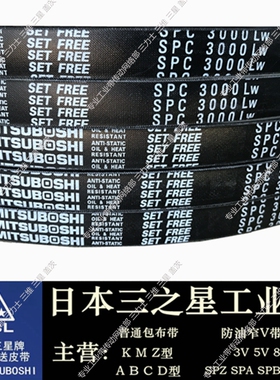 日本三星三角带皮带防油窄V带SPC4970/SPC5000/SPC5030/SPC5070