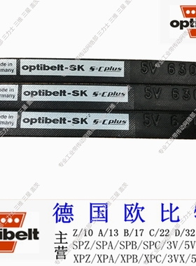德国optibeltSK欧比特三角带窄V皮带5V2500/5V2650/5V2800/5V3000