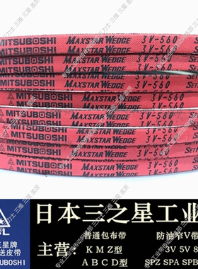 进口日本 三星三角带 高速防油窄V带8V1000/8V1060/8V1120/8V1180