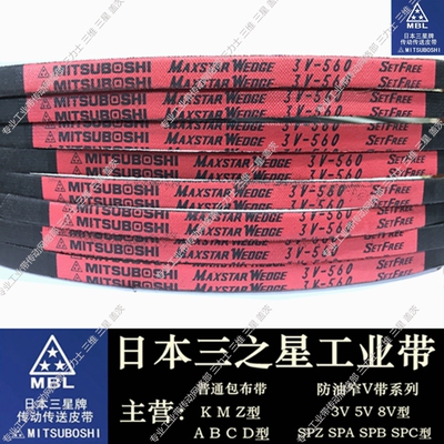 进口日本三星三角带高速防油窄V带8V1000/8V1060/8V1120/8V1180