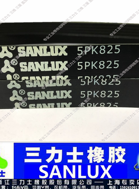 三力士橡胶三角带汽车多楔带 8PK1025/16PK1050/16PK1060/8PK1080