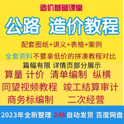 公路工程造价实战培训课程 公路预算识图套定额计量规范 课堂学习