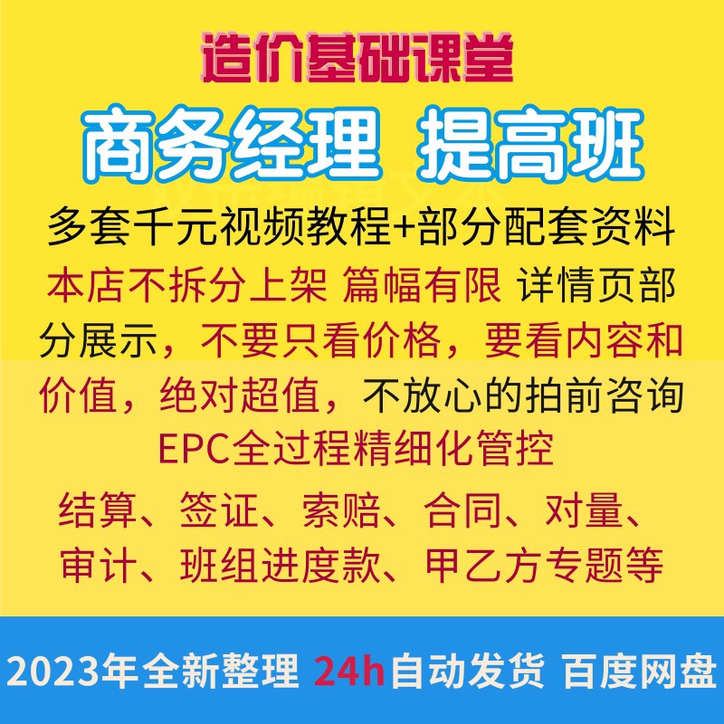 工程商务经理高端训练营 成本管理成本测算成本分析视频课程