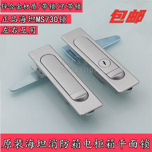 海坦锁具 开关柜锁配电箱锁 电器箱锁 转舌锁MS730平面锁电柜门锁