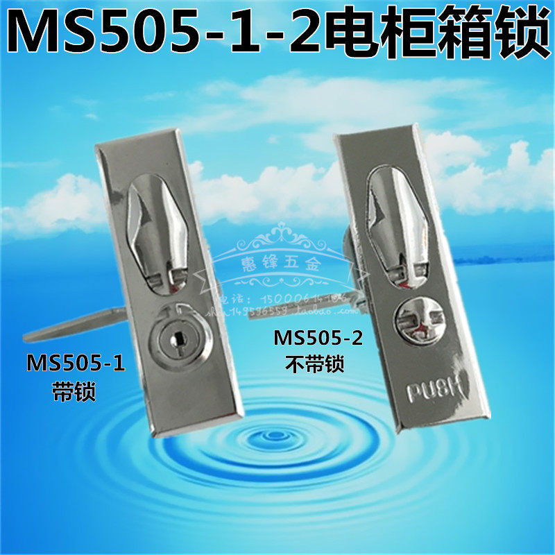 按钮弹出转舌锁平面锁MS505-2计量箱配电箱电器柜门锁