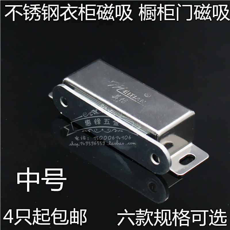 中号不锈钢门吸磁碰门吸 橱柜门衣柜门吸强磁门磁铁 门吸碰珠锁