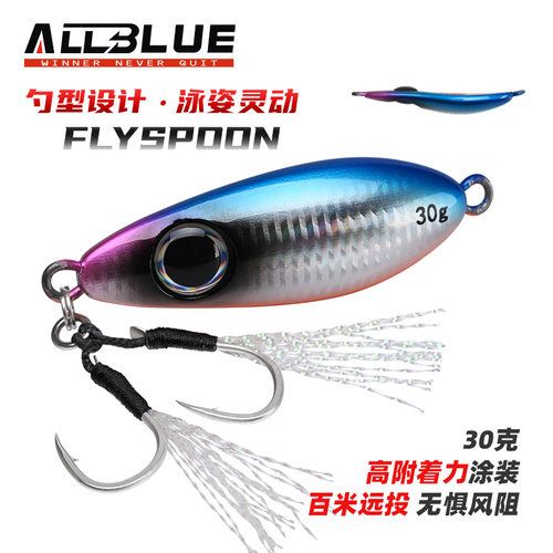 BLUX30克勺型铁板远投