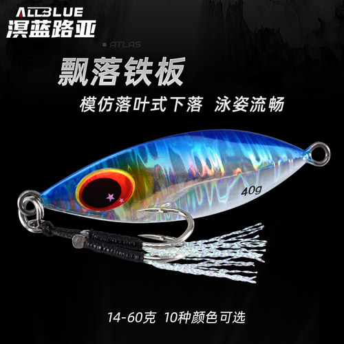 慢摇远投路亚铁板ALLBLUE