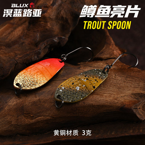 ALLBLUE3g纯铜鳟鱼亮片