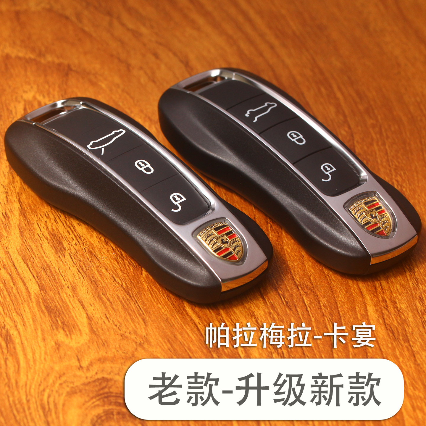 保时捷钥匙老款改装新款卡宴
