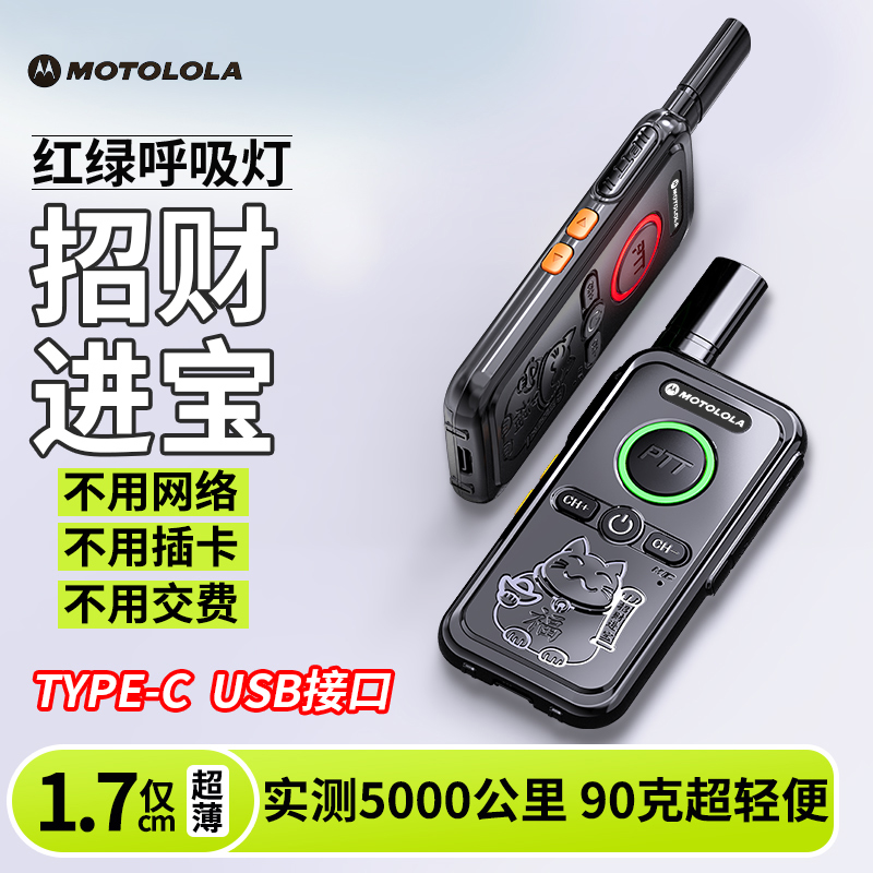 超薄迷你对讲机万能一键对频