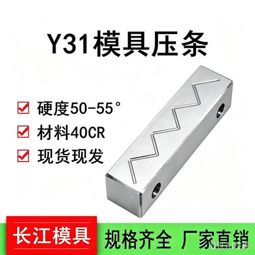 压条模具滑块压条YY31 /行位压块/方型压块/压片/压模块宽度16/18