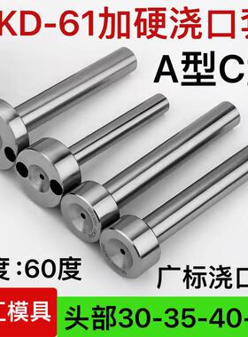 SKD-61加硬浇口套 唧咀A型B型广标灌料嘴模具单托即嘴30-35-40-50
