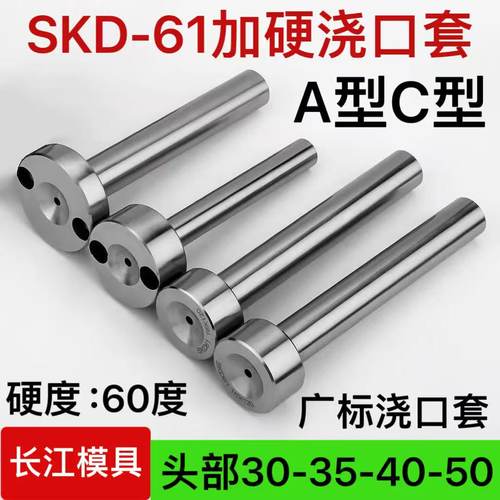 SKD-61加硬浇口套 唧咀A型B型广标灌料嘴模具单托即嘴30-35-40-50
