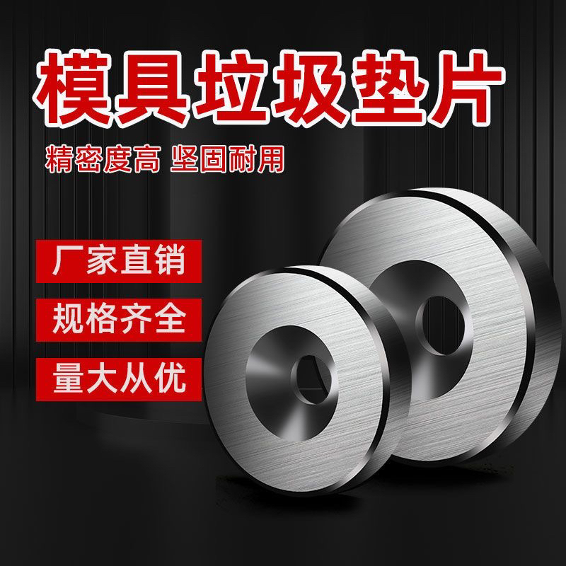 模具垃圾片精密垃圾钉限位片限位钉停止梢垫片16/18/20/25/30包邮