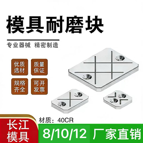 精密模具耐磨块 平行块长方形圆形耐磨板压块压条 厚度 10 12 6 8