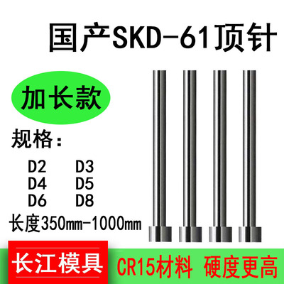 加长顶针国产SKD61模具顶杆SKD-612 3 4 5 6 7 8*350*400*450*100