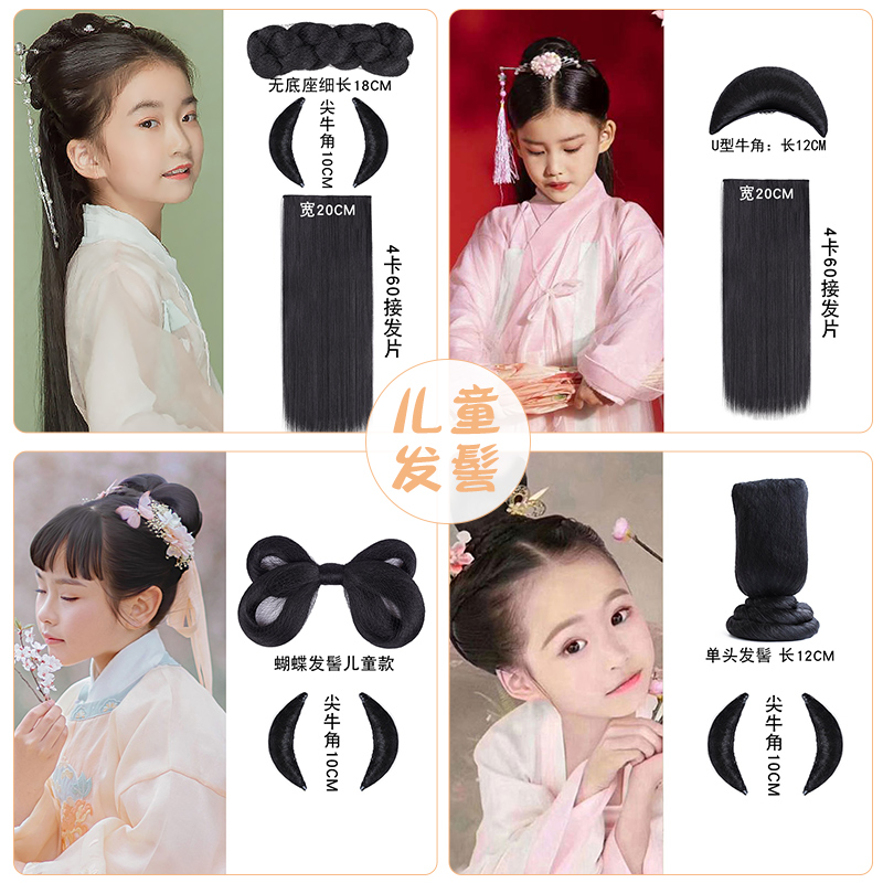 儿童假发古风古装汉服造型发髻女童古代发型牛角发包