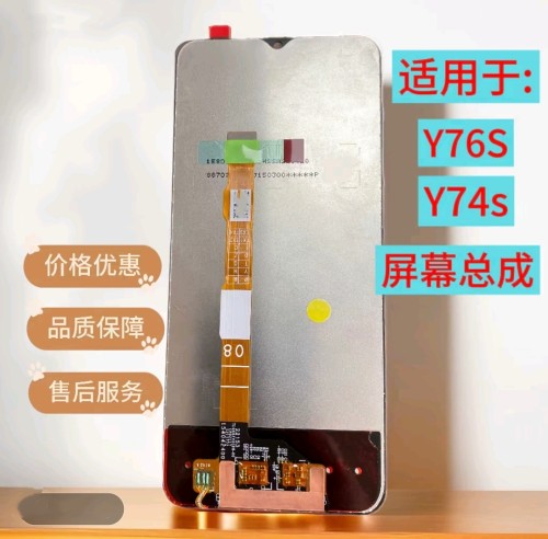 屏幕适用于vivo Y76S  Y74S屏幕总成 手机液晶内外显示一体屏无框
