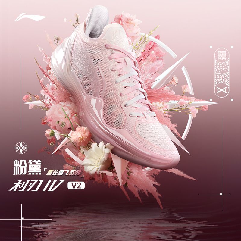 李宁利刃4 V2 粉黛男子轻量高回弹篮球专业比赛鞋丨ABAU037-3