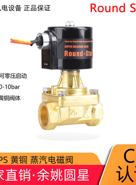 余姚仪表四厂圆星常闭 蒸汽电磁阀 RSPS-15 20 RSPS-25 32 40 50