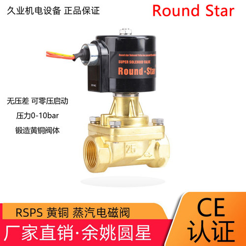 高温蒸汽电磁阀直动式圆星