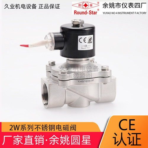 余姚仪表四厂圆星不锈钢电磁阀 2W-15J 20 25 32 40 50 水气液