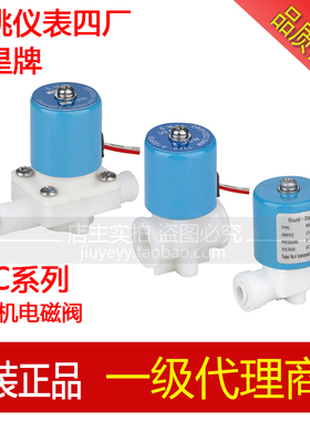 余姚仪表四厂圆星 RO 饮水咖啡机电磁阀 RSC-1 2L 8 10 12 插管式