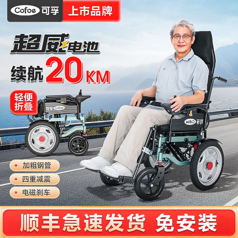 可孚电动轮椅智能全自动老人