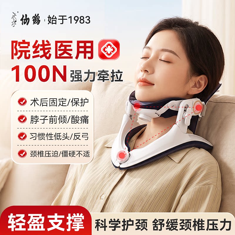 仙鹤医用颈托医疗护颈脖子前倾术后固定防低头非颈椎病矫正牵引器