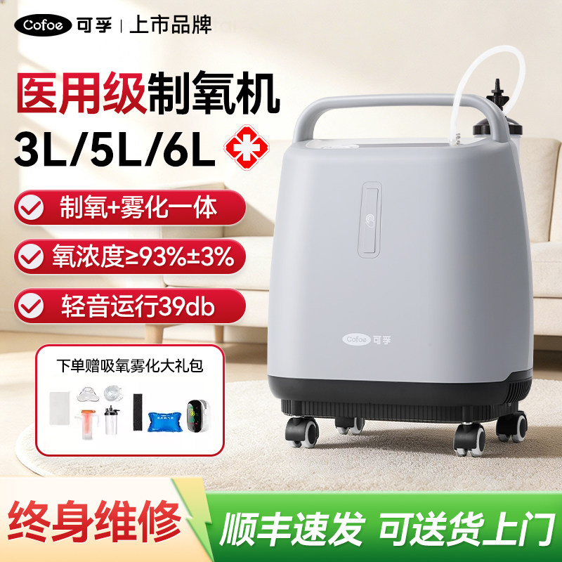 可孚医用制氧机家用老人吸氧机家庭用氧气机孕妇医疗制氧仪呼吸机