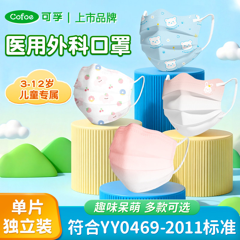 可孚儿童医用外科口罩3到8到12岁女童一次性医疗女孩男孩独立包装,医疗器械,口罩（器械）,淘宝优惠券,粉丝福利购,淘宝优惠卷