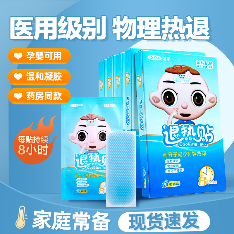 可孚退热婴幼儿宝宝专用降温