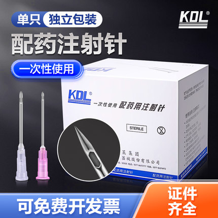 kdl康德莱一次性配药针12号/16号医用无菌注射器针头侧开口孔针头
