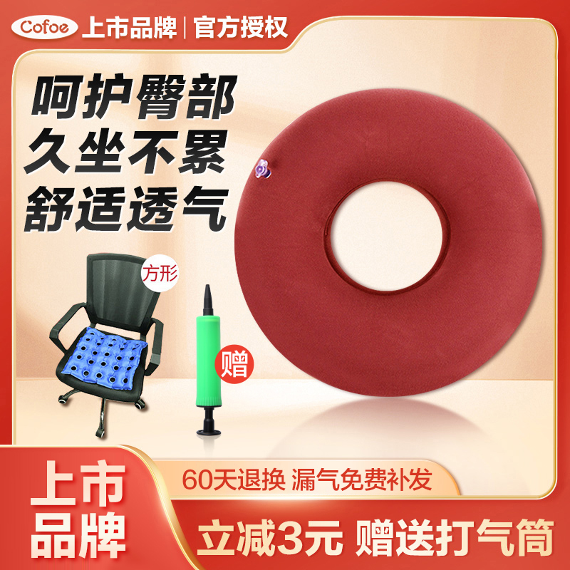 可孚褥疮坐垫痔疮坐疮垫圈透气垫