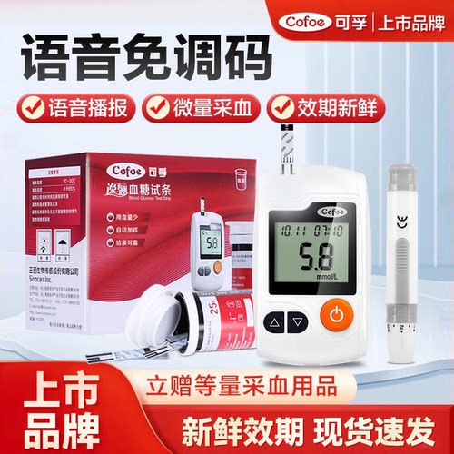 可孚逸骊家用血糖仪100片