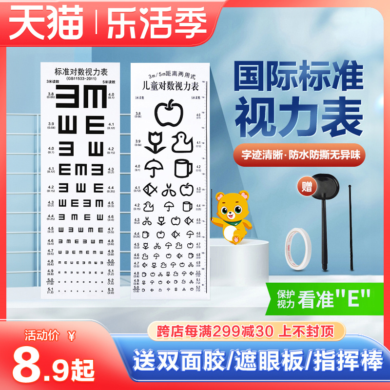 视力测试表国际标准医用家用对数灯箱挂图近视测眼睛仪器墙贴儿童