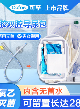 可孚一次性无菌使用导尿包女硅胶型医用男士月用双腔导尿管长期