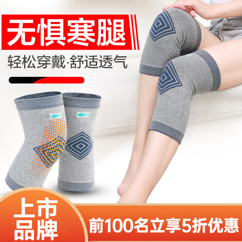 红外理疗竹炭护膝保暖