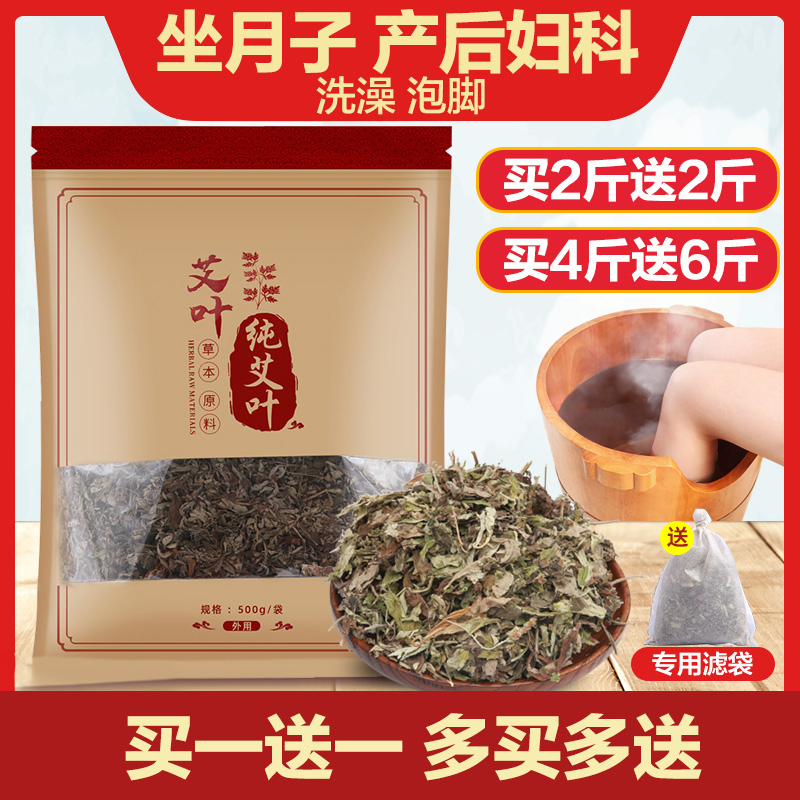 可孚艾叶草干艾草足浴包泡脚药包宝宝家用新鲜月子洗澡泡澡足浴粉