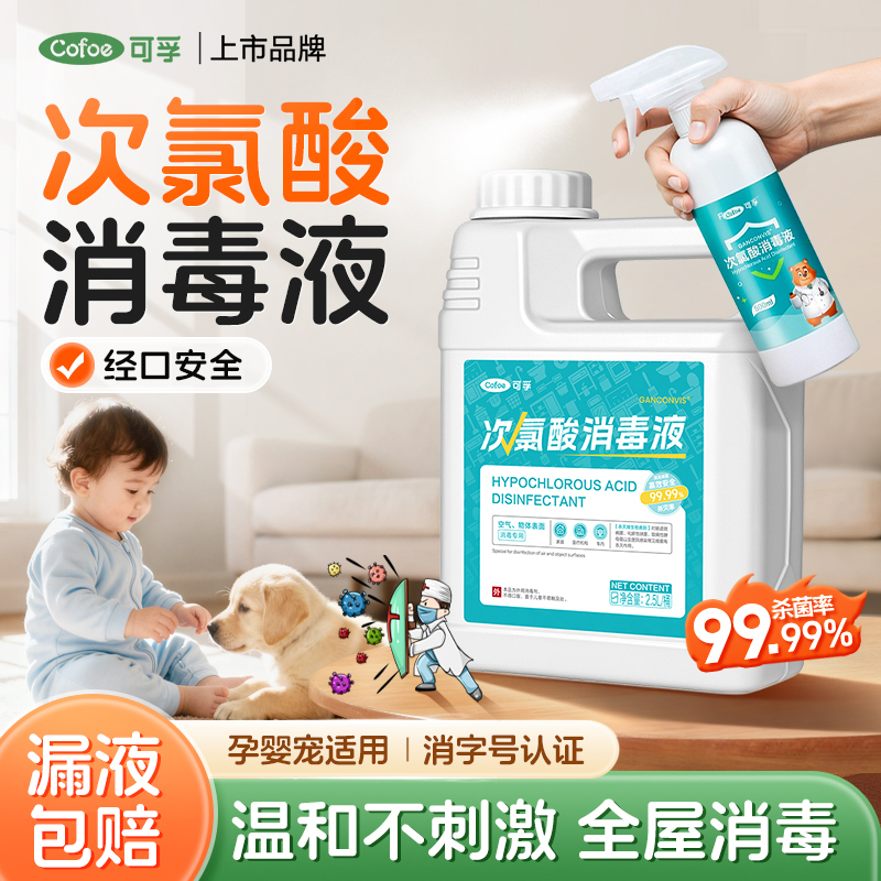 可孚次氯酸消毒液宠物专用喷雾剂