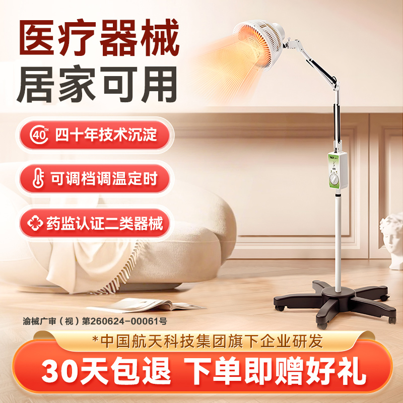 仙鹤远红外线理疗仪灯家用神灯烤电特定电磁波红光治疗器医用专用