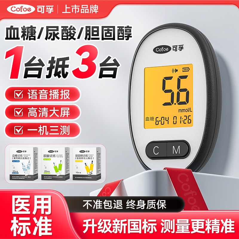可孚尿酸血糖胆固醇医用一体机