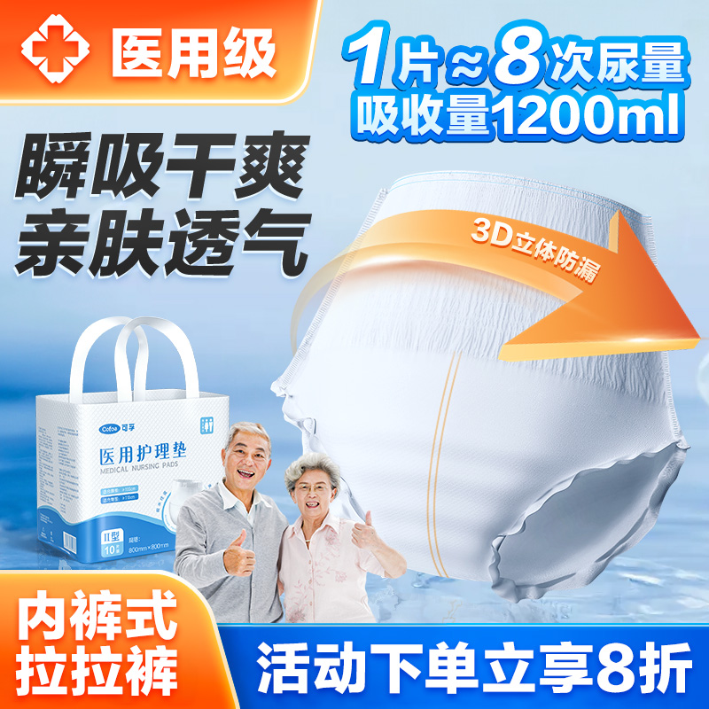 可孚医用护理垫内裤式拉拉裤