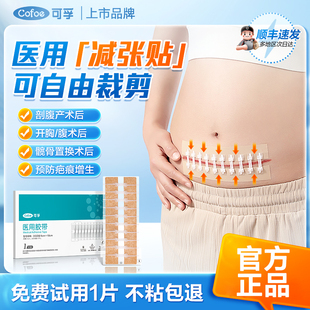 可孚医用减张贴剖腹产术后伤口免缝合器胶带皮肤愈合防止增生疤痕