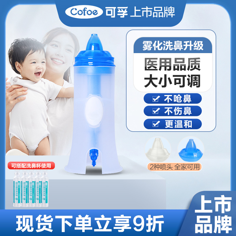 水雾细腻大小可调洗鼻雾化器