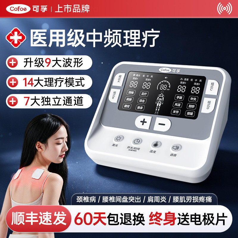 可孚医用中频治疗理疗仪电疗器脉冲机家用按摩同款经络疏通电针灸