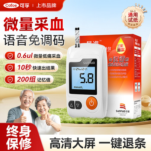 三诺ga-3型易准血糖测试仪试条